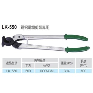台湾OPT手动电缆剪LK 250进口24寸铜电缆剪电工铜铝断线钳子LK500