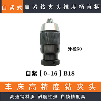 铣床直柄自紧钻夹头R8柄锥度柄自锁钻夹头1-13直柄夹头1-16 5-20