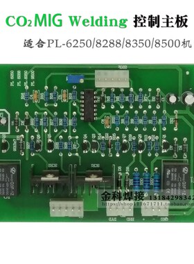 CO2 MIG Welding PL 6250/2b二氧化碳气体保护焊机 控制电路主板