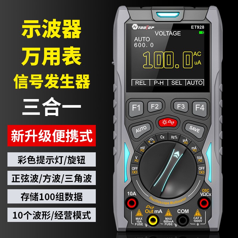 彩屏手持数字示波器万用表信号发生器ET928多功能三合一汽修仪表