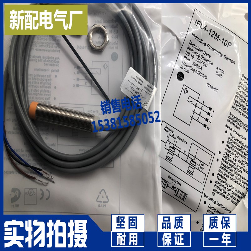 精品 IFL4-120M-01STN IFL4-120M-01STP 感应开关