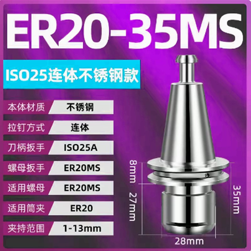 ISO刀柄 ISO20刀柄 ER20MS ISO25 ER16 北京精雕刀柄 刀座 锁刀座