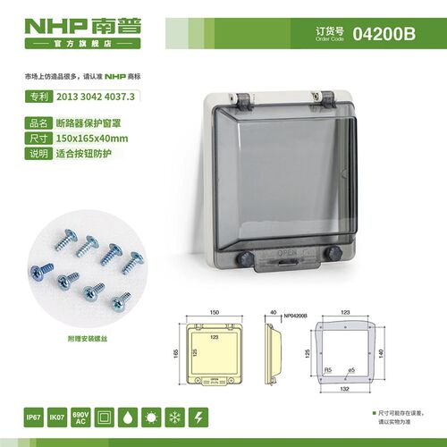 NHP南普塑壳防水窗罩户外配电箱断路器空开按钮防溅盒IP67透明罩