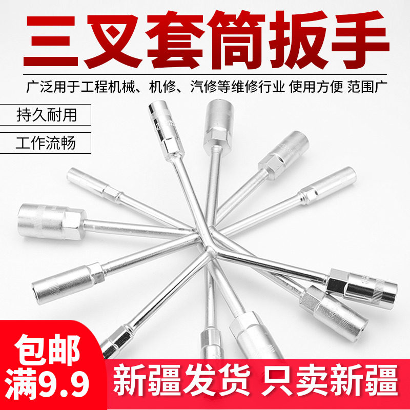 三叉套筒扳手Y形套筒扳手手动三角人字型轮胎扳手内六角汽修工具