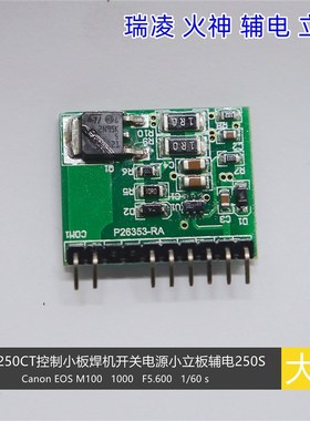 ARC 250CT控制小板焊机开关电源小立板辅电250S 火神双电压