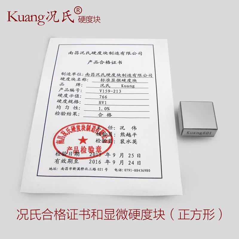 况氏显微维氏硬度块 显微硬度计标准试块 硬度计耗材高品质HV系列