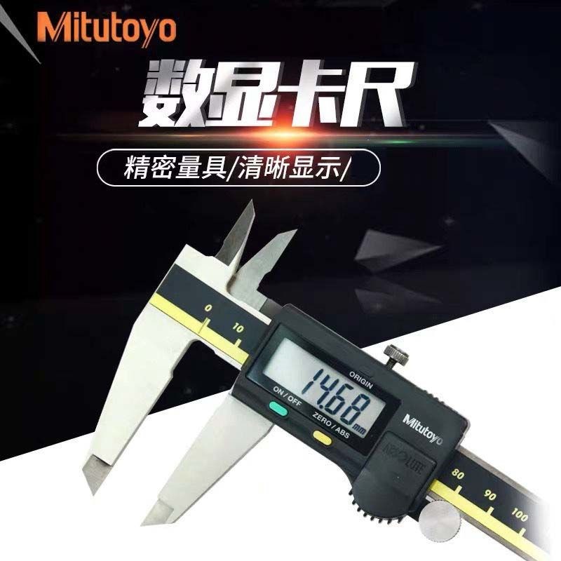 Mitutoyo日本三丰数显卡尺游标卡尺三丰卡尺小型高精度卡尺配件图片