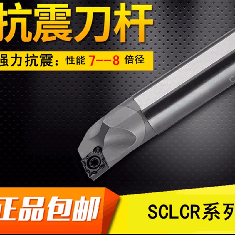 钨钢抗震刀杆/合金防震镗孔车刀SCLCR03A SCLCR04 SCLCR06 SCLCR0