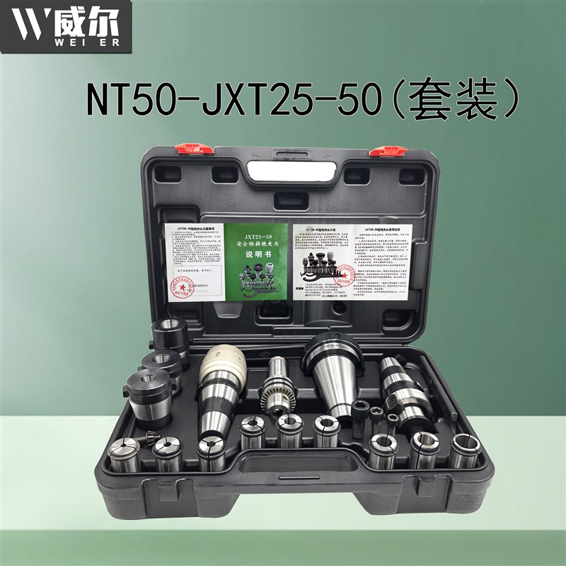JXT25-50快换铣夹头套装NT50主体BT50-JXT25套装镗床铣夹头套装