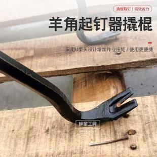 包邮 木工撬棍起钉器多功能木工六棱起钉器撬杠撬棒羊角特种钢撬棍