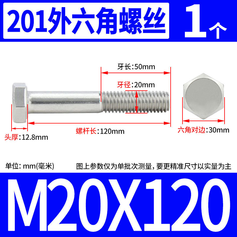 M4M5M6M8M10M12M14M16-M24 201不锈钢外六角螺丝加长全牙螺栓螺钉