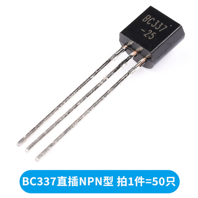 三极管BC337 547 548 549 NPN型 BC327 557 PNP型 TO92直插晶体管