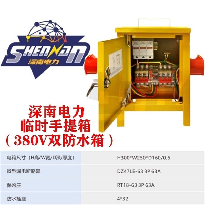 深南电力建筑工地一级二级工地临时箱220V户外手提移动配电箱订制