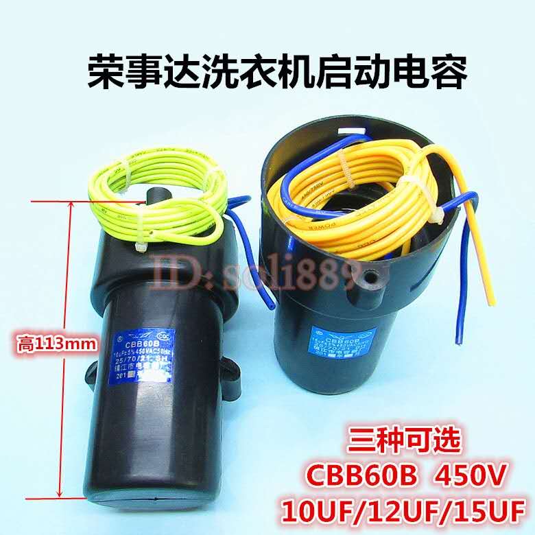 洗衣机优质洗涤电容CBB60B 450V 10UF12UF15UF带线圈电机启动电容
