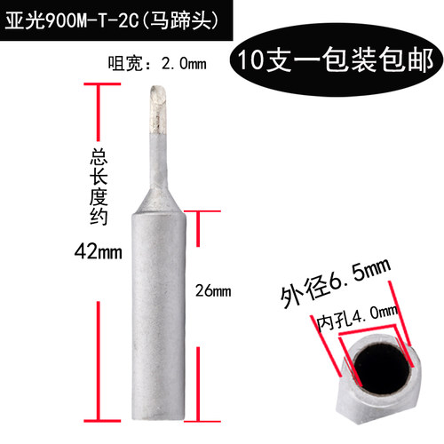 936焊台磨砂亚光烙铁头 900M-T-K刀头 圆头B 2B 马蹄3C恒温十支装