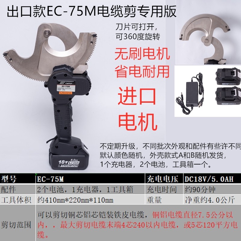 充电式棘轮切刀EC-50M多功能电动电缆剪齿轮电缆剪断EC-105C 120C