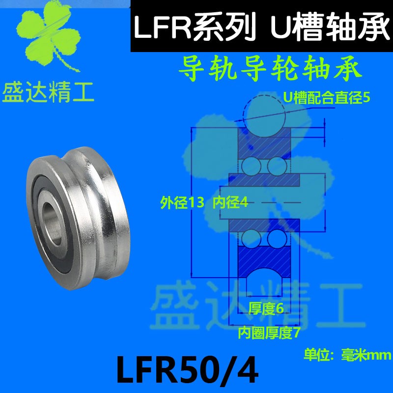 外圈带U型槽滚轮滑轮导轨轴承LFR内径50/5/8/5200 5201 5202 5206