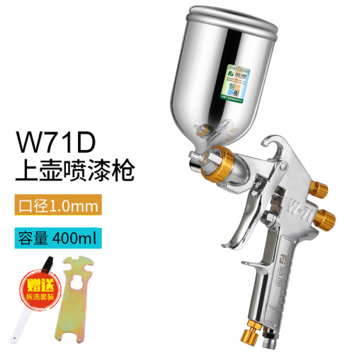 藤原气动喷漆枪W-71D家具油漆喷枪涂漆汽车高雾化涂料喷漆工具