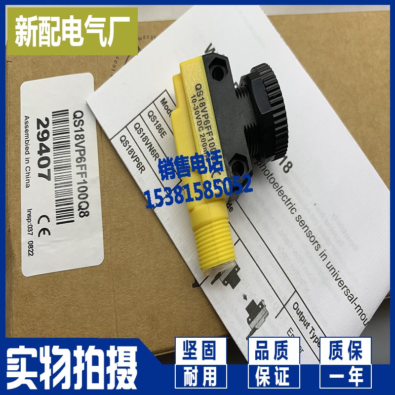 QS18VP6FQ8 QS18VN6FQ8 进口芯片 型号齐全光电开关 精品传感器