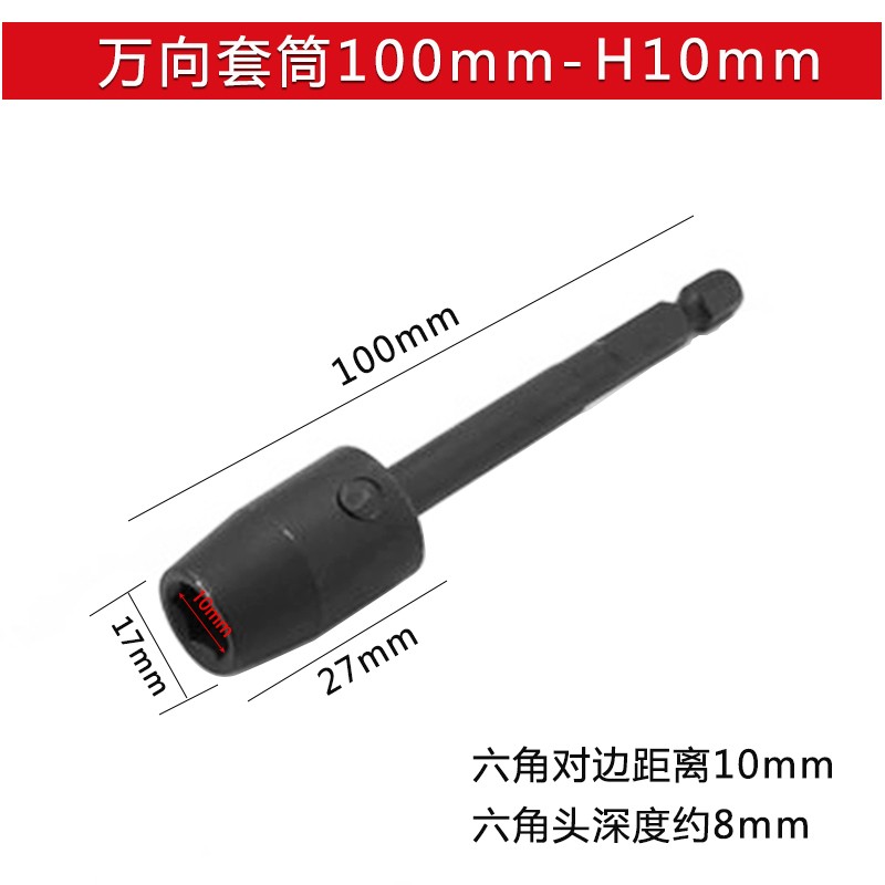万向套筒13转向气动n六角套筒头螺丝刀电钻可旋转角度光伏电站套