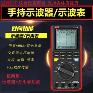 优利德UT81B手持示波器汽车音响示波表储存示波器万用表UTD1025CL