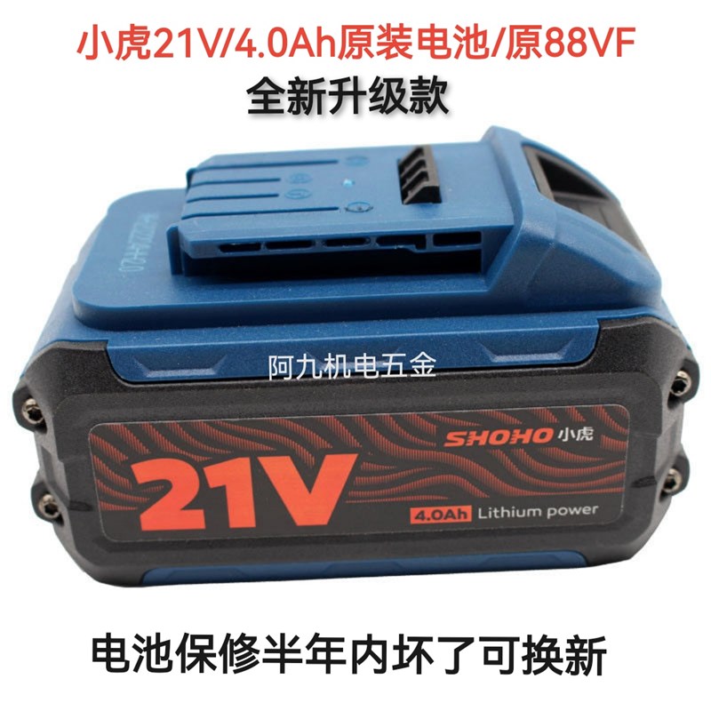 小虎21V无刷锂电钻冲击电动扳手角磨机88VF原装电池128VF充电器锤