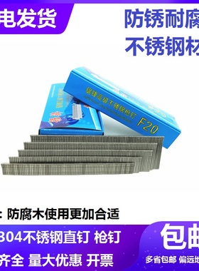 包邮304不锈钢直钉枪钉汽钉 F30钉F25F20F15F10T50枪钉38锯锋排钉