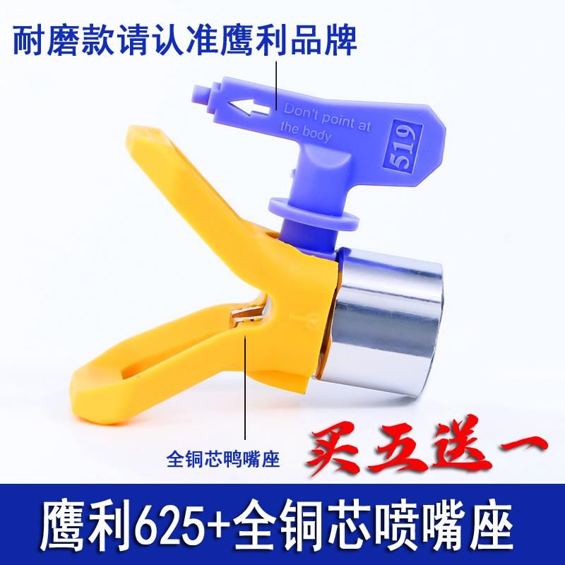 无气喷涂机喷嘴乳胶漆油漆腻子喷嘴喷头鸭嘴座枪嘴喷枪喷漆机配件
