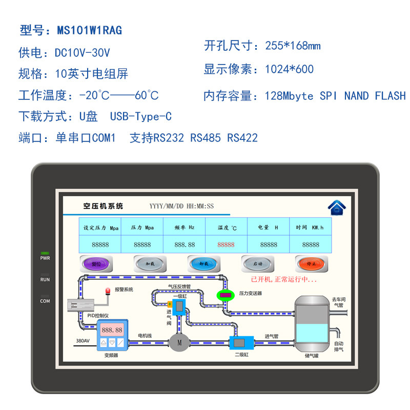 陆杰科技工控触摸屏4.3寸7寸plc工业人机界面触摸屏串口屏显示器