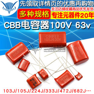CBB电容器100V 63v 250v 400V 630V 104J 0.1uf 100nF 105J 2.2UF