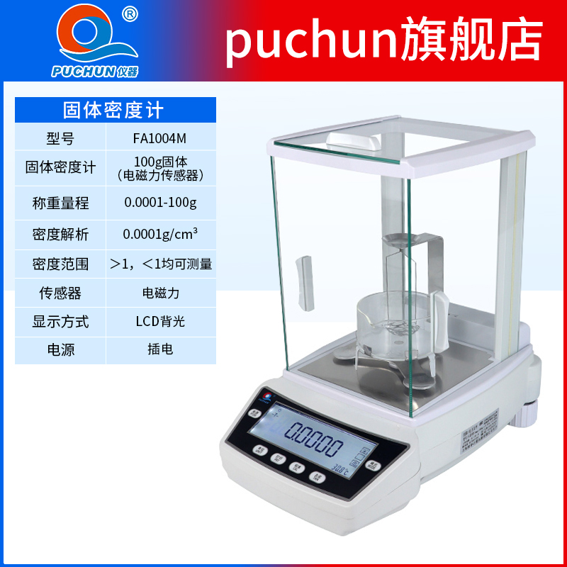 固体密度计黄f金塑料颗粒橡胶海绵比重粉末液体柴油密度测量仪