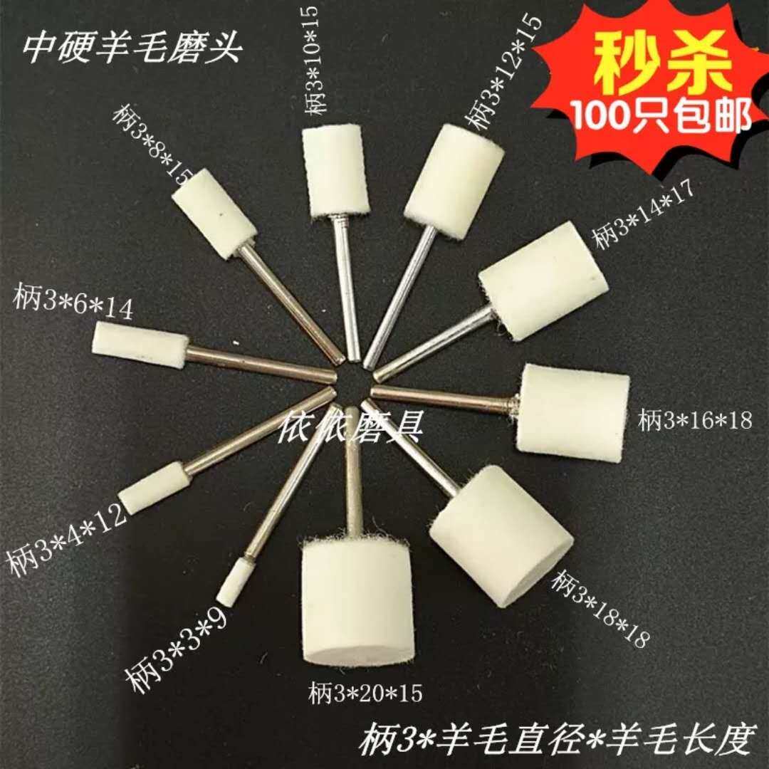 中硬羊毛打磨头羊毛轮球金属玉石模具玻璃镜面抛光磨头柄3包邮,个性定制/设计服务/DIY,明信片定制,淘宝优惠券,粉丝福利购,淘宝优惠卷