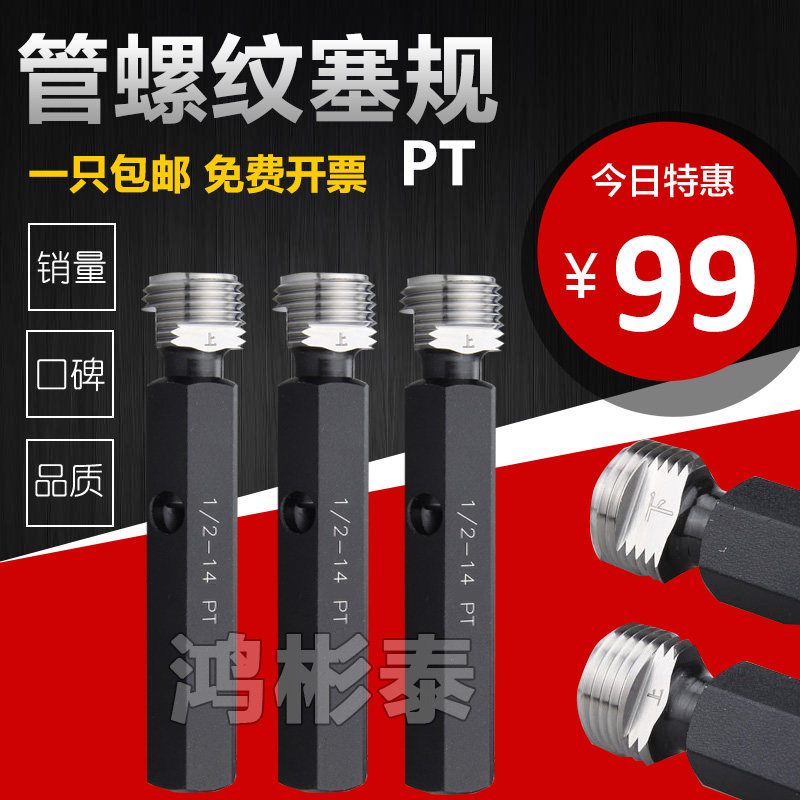 管螺纹塞规PT1/16-28 1/8-28 1/4-19 1/2-14 1-11 3/4-14 通止规,特色手工艺,其他特色工艺品,淘宝优惠券,粉丝福利购,淘宝优惠卷