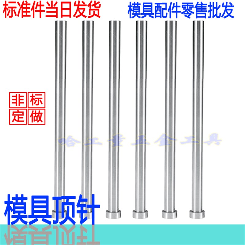 国产SKD61模具顶针65MN顶杆扁顶针托针司筒推管冲针镶针非标定做