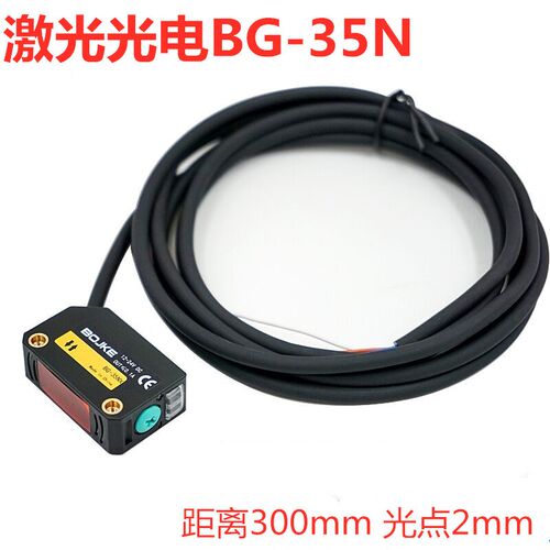 激光小光点光电开关BG-35N反射BG-T3000N对射BG-R1000N镜面反光板