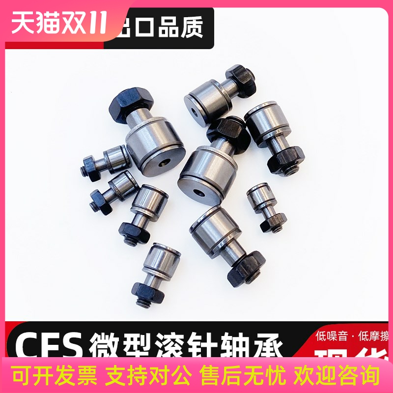微型凸轮随动器CFS 3 4 5 6 2.5 V FV F滚针从动轴承螺栓轴承大全