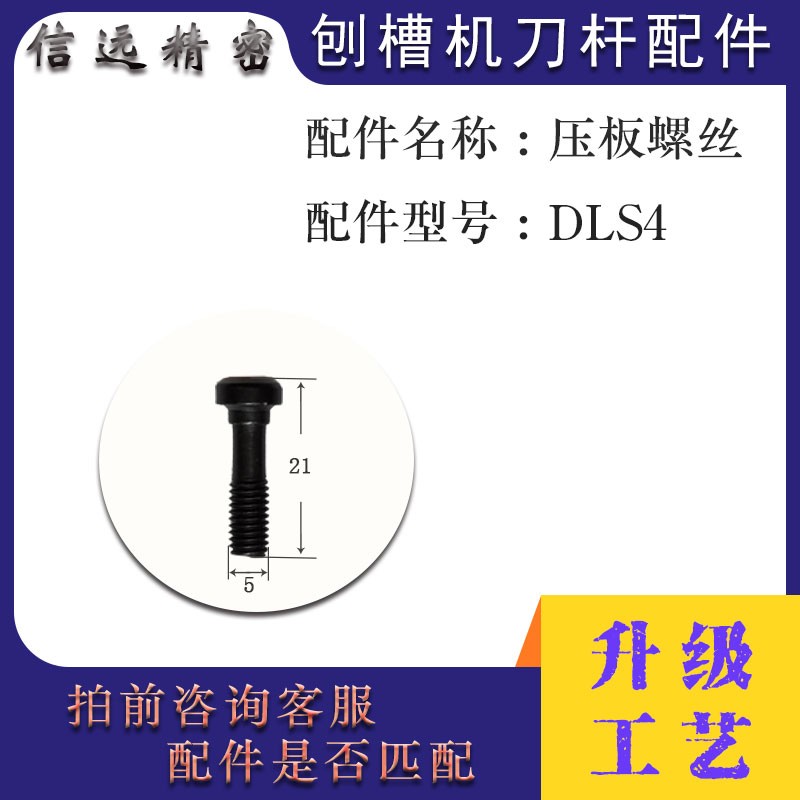 刨槽机刀杆配件刀垫TjS1203/压板DLM4/螺丝DLS4/弹簧DSP4/M5*12T