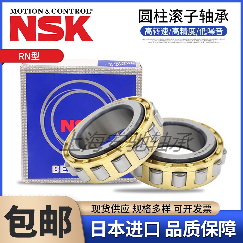 进口NSK圆柱滚子轴承N NU NJ 212 213 214 215 216 217 218 EM EW