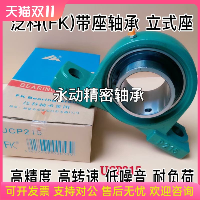 FK带座轴承UCP204 P205 P206 UCP207 P208 P209 P210 UCP211 P212