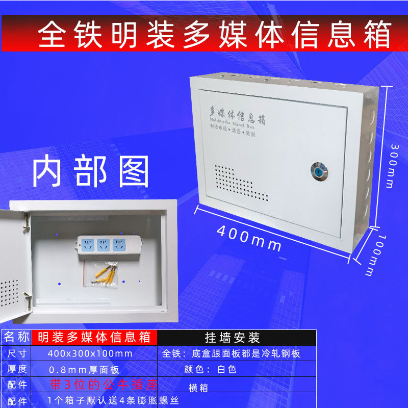 家用光纤入户信息箱400x300x120mm明装多媒体信息箱壁挂弱电箱