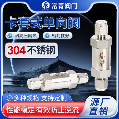 卡套单向阀不锈钢液体止回阀流体气体仪表止逆阀直阀