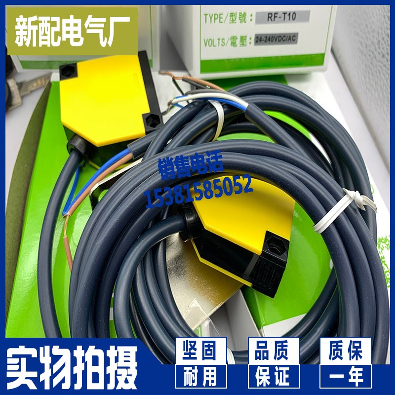 全新 对射型光电开关 RF-T20 RF-T10 传感器 现货实物拍摄 质保