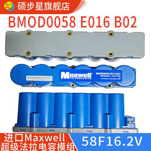 BMOD0058 E016 B02超级法拉电容模组16.2V 58F汽车整流器音响电容