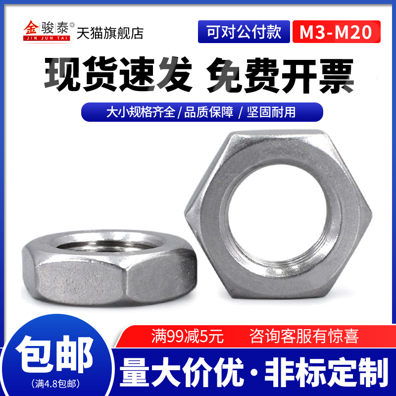 304不锈钢六角薄螺母扁螺帽薄螺帽螺丝帽大全M6M8M10M12M16M18M20