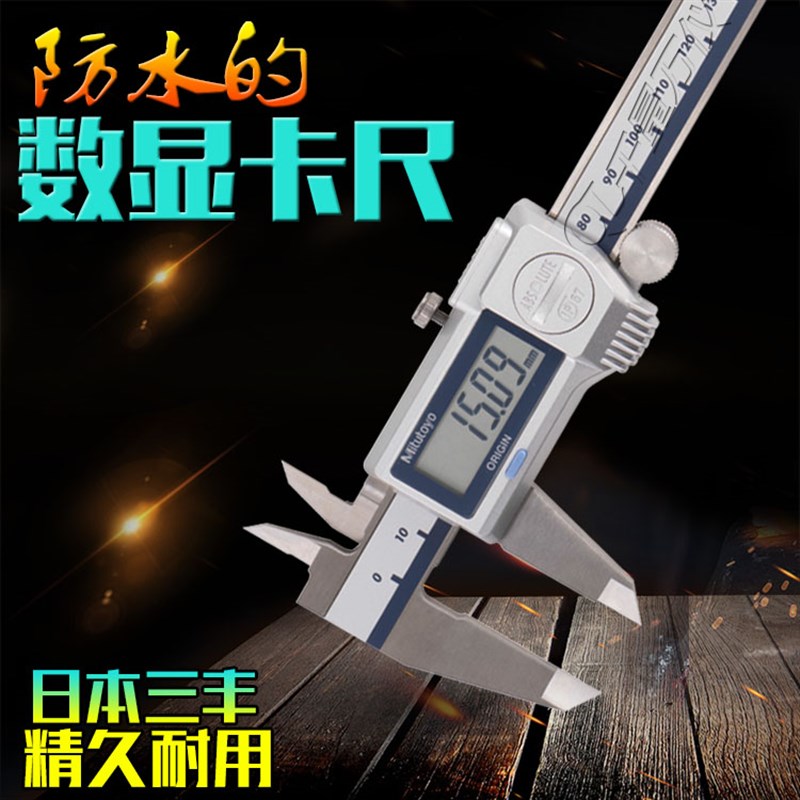 防水防油日本三丰500-702-20数显卡尺703 704 752 753 754 714 10
