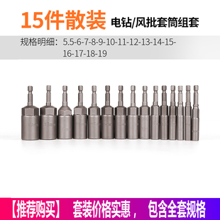 绿林电动扳手套筒头加长内六角套筒批头手电钻套筒小风炮套管头