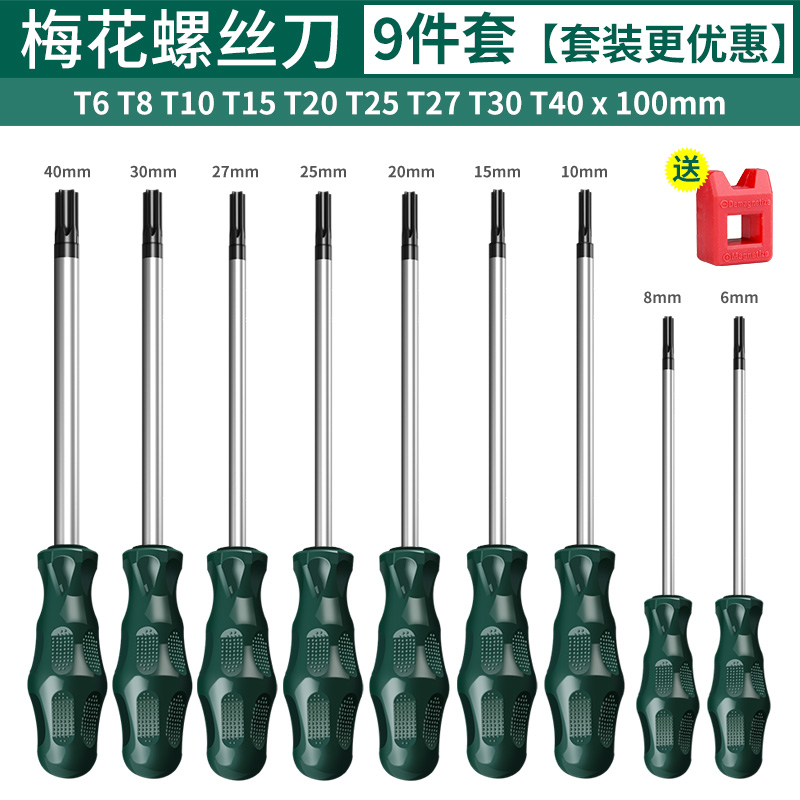 梅花内六角螺丝刀星型t20梅花t15米字t30工具Pt10套装t25花型