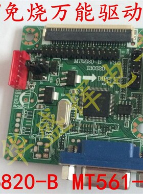 6820-B MT561-B 5V 免程序通用液晶显示器驱动板 正方形