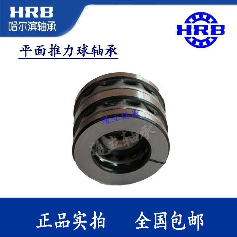 HRB哈尔滨平面推力球轴承 51706 51707 8705 8706 8707 8708 8709