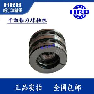 HRB哈尔滨平面推力球轴承 51706 51707 8705 8706 8707 8708 8709